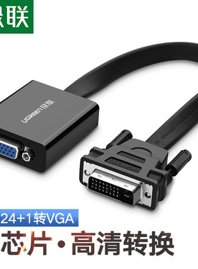 绿联40387 DVI24+1转VGA母电脑显卡接显示器投影仪高清转换连接器