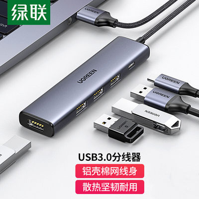 绿联 20805 USB3.0分线器高速4口扩展坞 HUB集线器拓展坞带PD充电