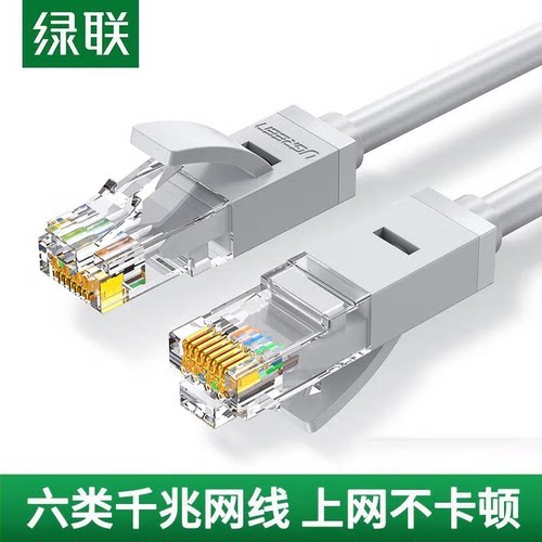 绿联六类网线CAT6类千兆八芯