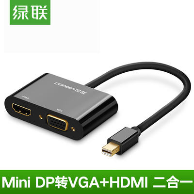 绿联10439 Mini DP转HDMI/VGA支持苹果微软Surface笔记本电脑
