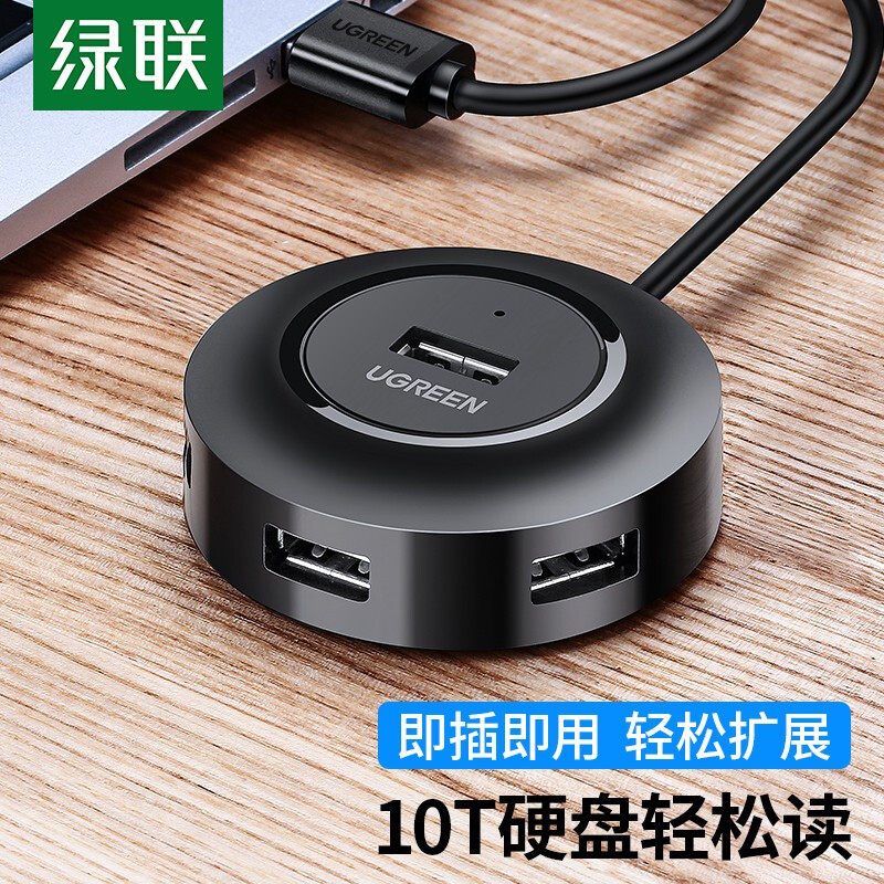 绿联 20277 USB分线器2.0 4口HUB集线器一拖四转换器四口带电源口