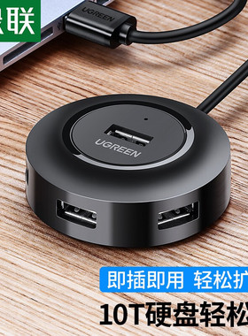 绿联 20277 USB分线器2.0 4口HUB集线器一拖四转换器四口带电源口