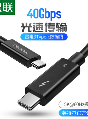 绿联 US501 Type-C雷电4数据线 双USB-C口5A公对公PD100W快充线
