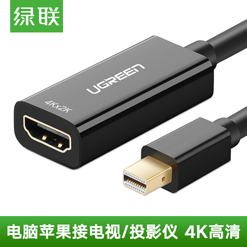 绿联40360  Mini DP转HDMI转换器 4K高清适用苹果微软笔记本电脑