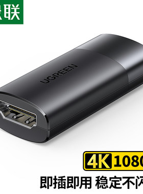 绿联 10493 HDMI延长器40米HDMI2.0信号放大器中继器4K高清母对母