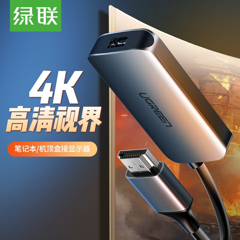 绿联hdmi转minidp转换器4K