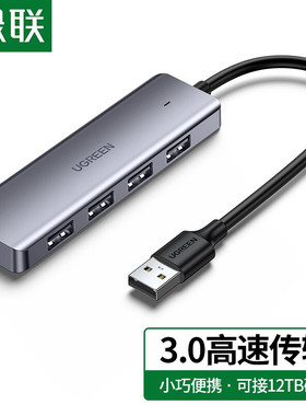 绿联 50985 USB3.0分线器高速4口扩展坞 HUB集线器 USB拓展一分四