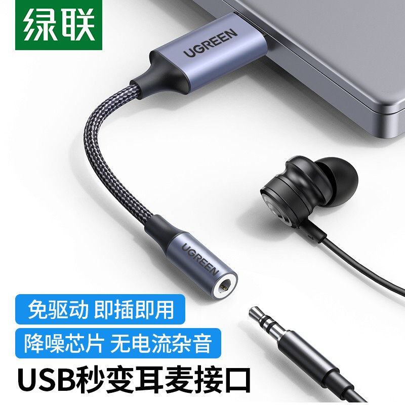 绿联 30757 USB转3.5mm外置声卡支持笔记本台机PS4耳机麦克风2合1