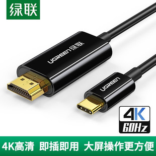 USB 绿联 C转HDMI转换器线扩展坞 Type C转HDMI投屏转接线 50503