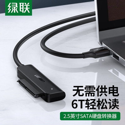 绿联 Type-C转SATA转换器USB-C3.0转SATA硬盘转接线2.5英寸硬盘线