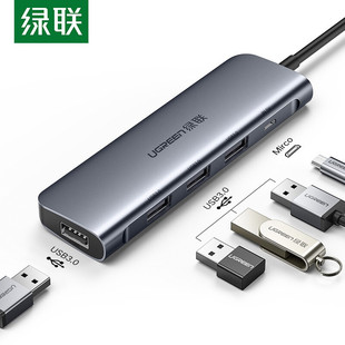 C转换分线器Micro 绿联 C转四口USB扩展坞USB Type USB供电 50979