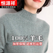 恒源祥纯羊毛衫中年2019新款打底衫1