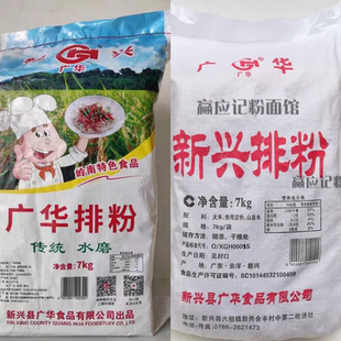 广华米粉 山水排米粉广东云浮新兴排粉传统水磨米线炒汤粉14斤7KG