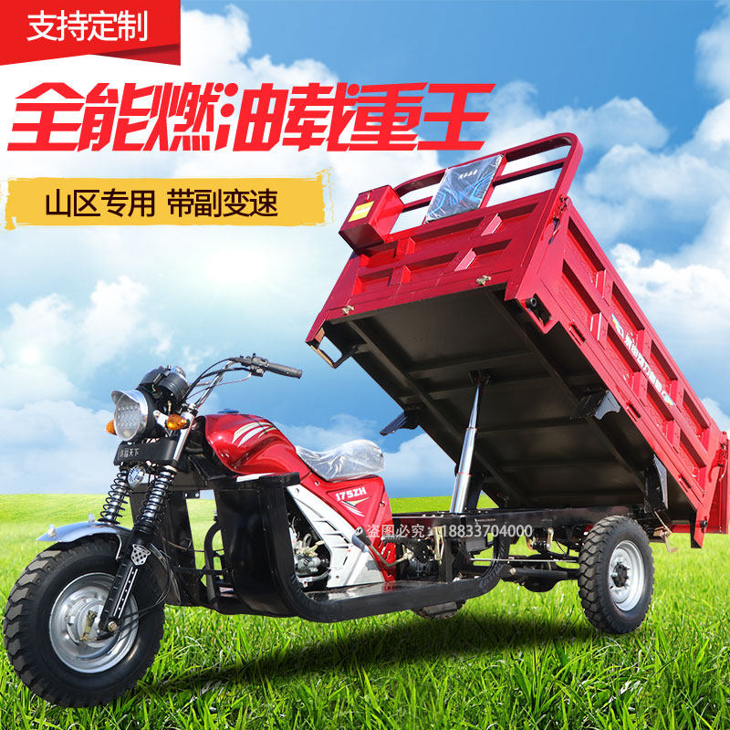 三轮摩托车自卸液压翻斗货运农用摩托车整车