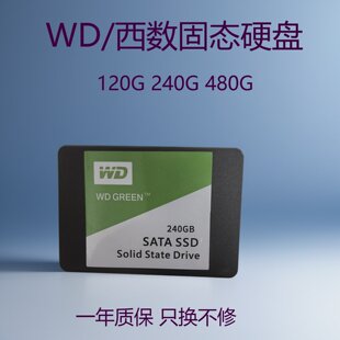 SATA120G480G台式 绿盘240G 笔记本电脑拆机固态硬盘 西部数据