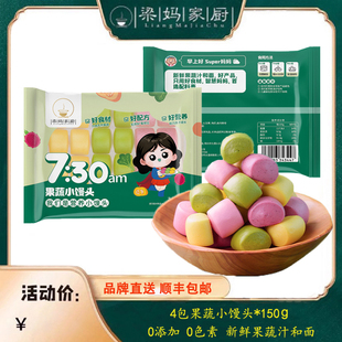 梁妈家厨果蔬小馒头4袋牛奶馒头紫薯馒头无添加儿童营养早餐顺丰