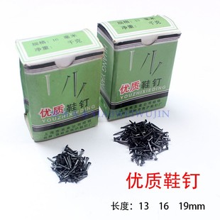 包邮钉鞋鞋钉臭皮钉秋皮迷你铁钉修木板小钉圆头木工小号补鞋钉子