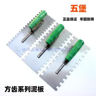 五堡带齿抹泥板泥工贴瓷砖锯齿铁板装修铺瓷砖抹子抹泥刀瓦工工具