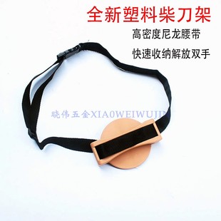 刀架户外塑料柴刀鞘壳套上山砍柴放刀架子绑带式刀套园林野外工具