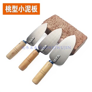 桃型尖头小泥板小铁板灰匙木柄抹泥板圆头小铲刀灰铲泥工工具包邮