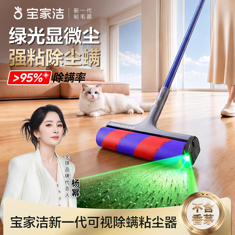 杨幂联名丨宝家洁长杆粘毛器除螨粘尘纸滚筒套装礼盒绿光显尘神器