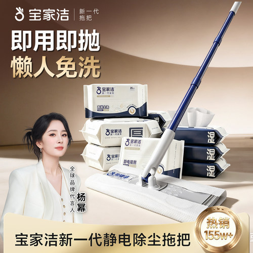 宝家洁静电除尘纸免手洗拖把