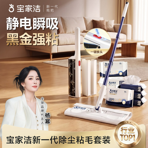 宝家洁静电除尘纸粘毛器专享套餐