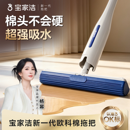 【杨幂推荐】宝家洁免手洗海绵拖