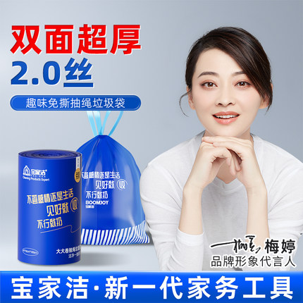 宝家洁抽绳垃圾袋家用手提式加厚厨房印花免撕自动收口大号清洁袋