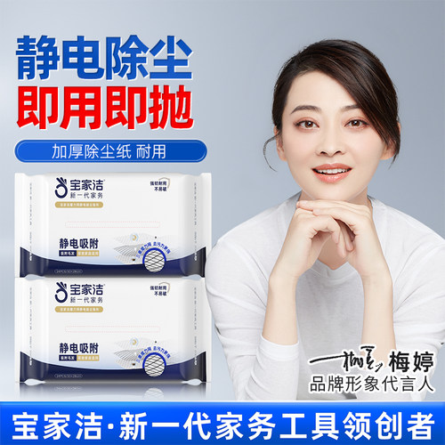 宝家洁一次性魔力网除尘纸