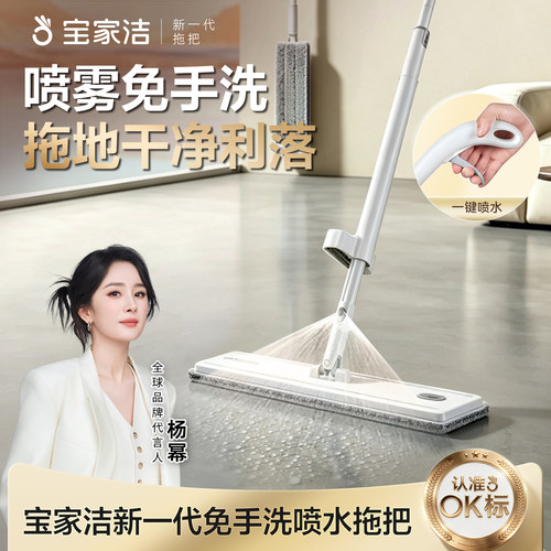 杨幂推荐宝家洁喷雾拖把热卖TOP
