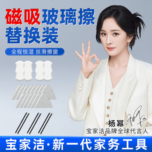 宝家洁擦玻璃器替换装