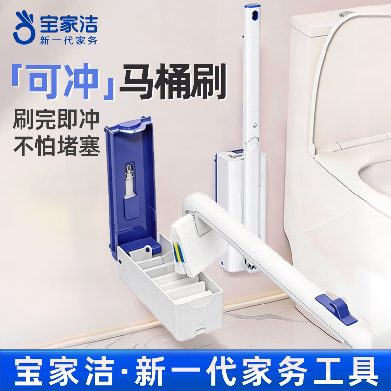 宝家洁一次性马桶刷家用无死角洗厕所专用刷子壁挂清洁神器洁厕刷