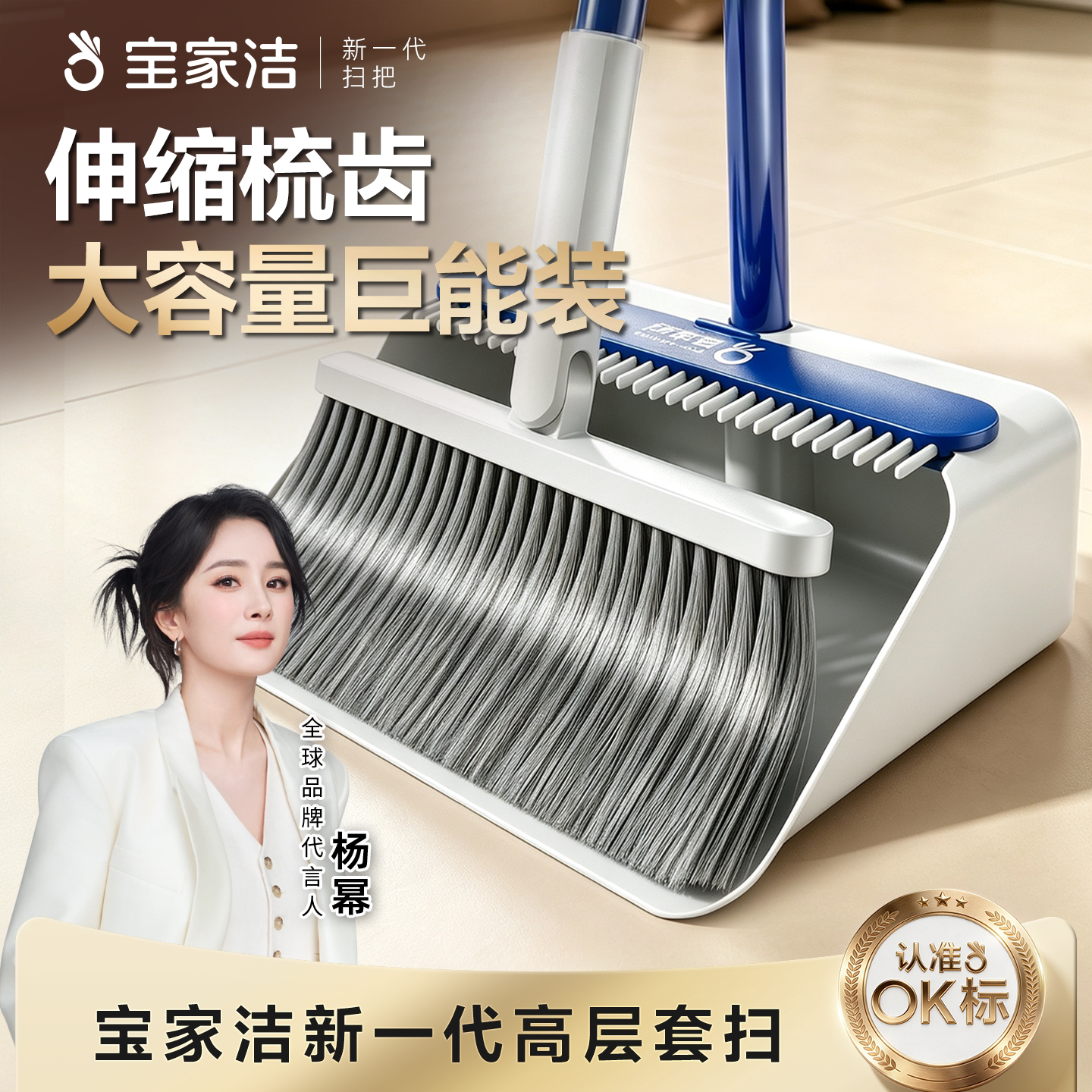 【杨幂同款】宝家洁伸缩梳齿套扫图片
