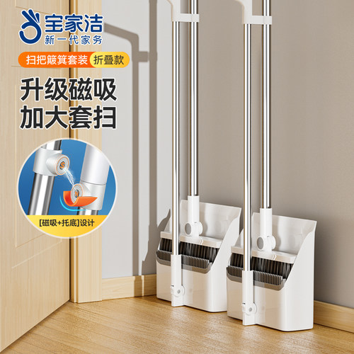 【杨幂同款】磁吸扫把簸箕组合装