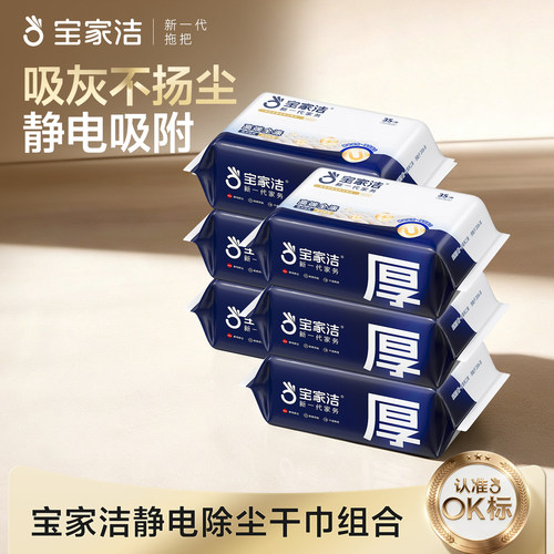 宝家洁一次性m号包装静电除尘纸