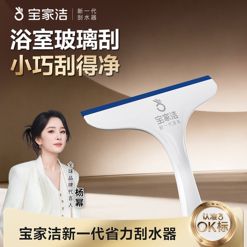 宝家洁台面刮水器2026新款