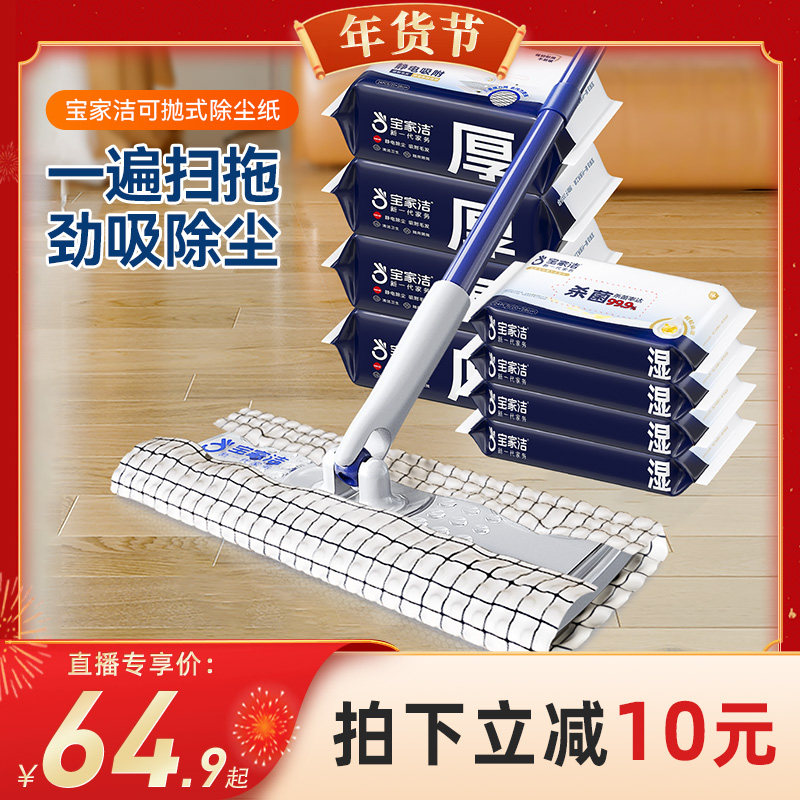 【直播间】宝家洁静电除尘纸拖把懒人家用一次性拖把吸尘纸