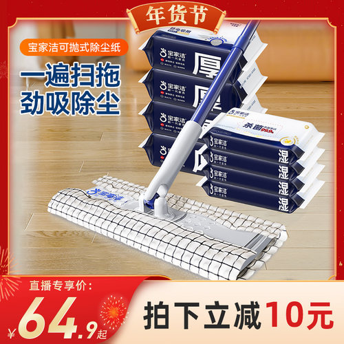 宝家洁静电除尘纸拖把