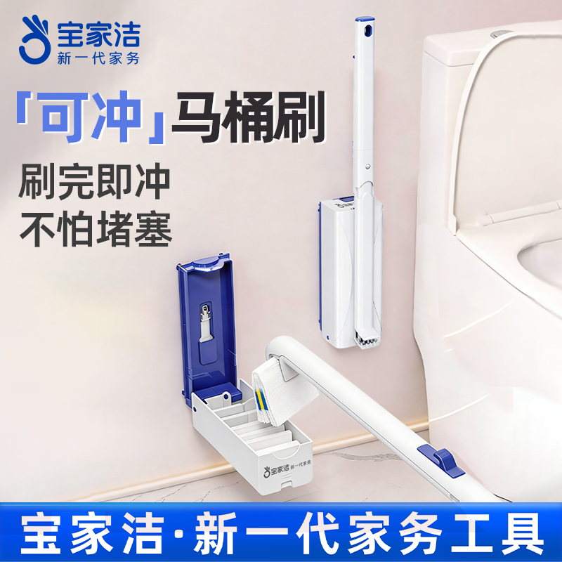 宝家洁一次性马桶刷家用无死角洗厕所专用刷子壁挂清洁神器洁厕刷