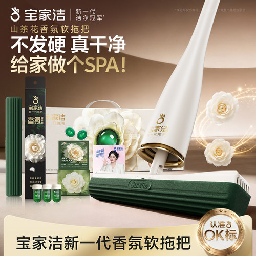 杨幂代言宝家洁香氛软拖把免手洗山茶花家用海绵吸水抑菌祛味礼盒