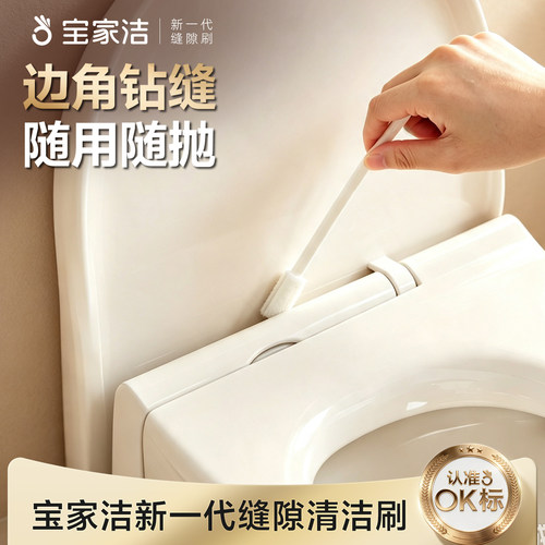 宝家洁一次性可抛式缝隙马桶刷