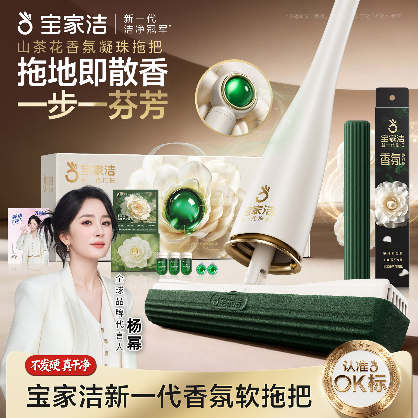 杨幂联名山茶花香氛凝珠拖把礼盒图片