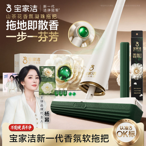 杨幂联名山茶花香氛凝珠拖把礼盒
