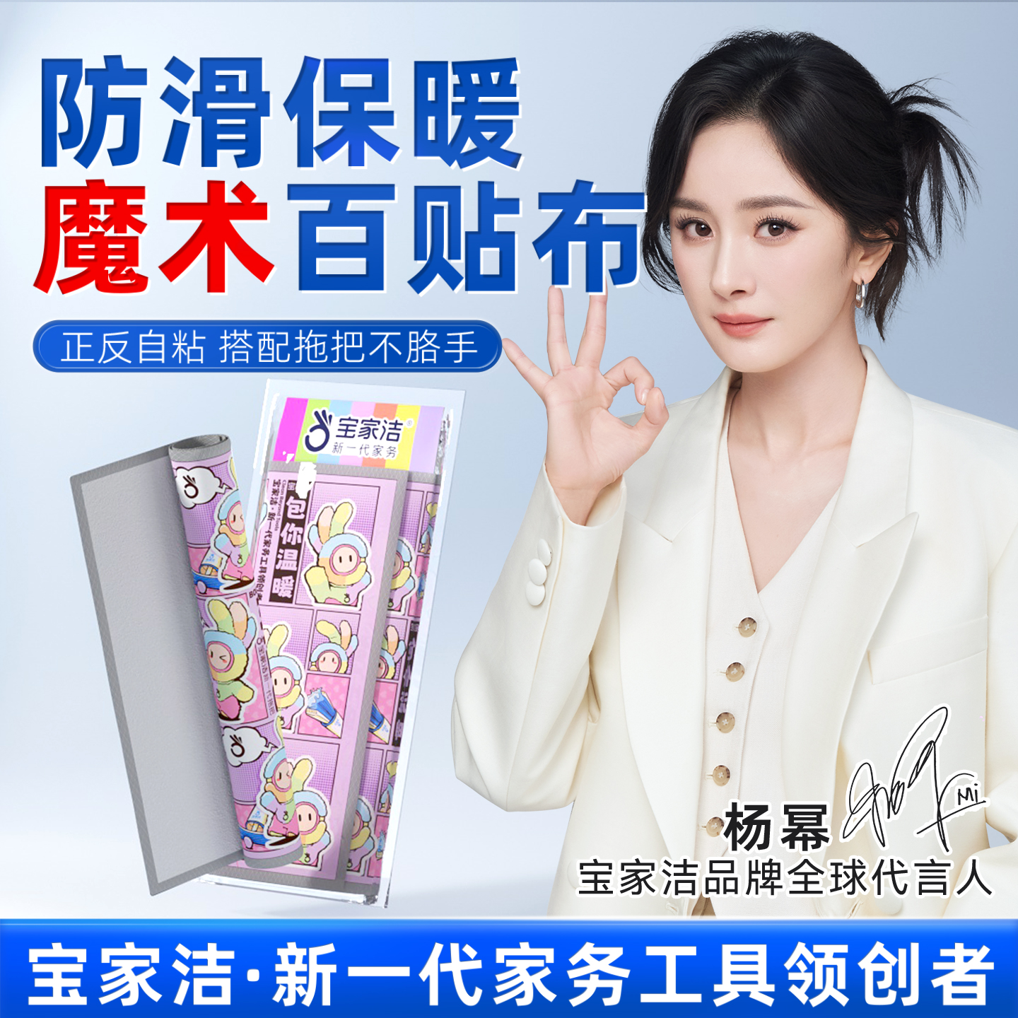 宝家洁MI宝包魔术百贴布