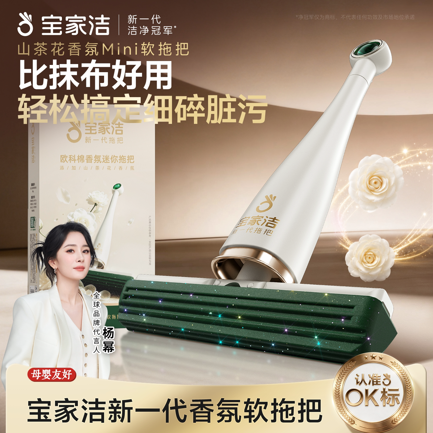 杨幂也爱用的山茶花小拖把图片