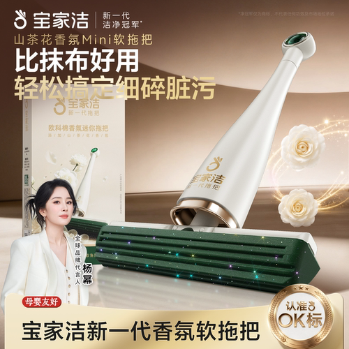 杨幂也爱用的山茶花小拖把