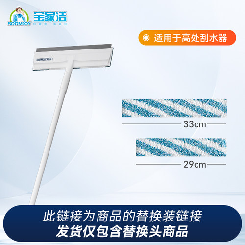 宝家洁高处擦窗器替换装