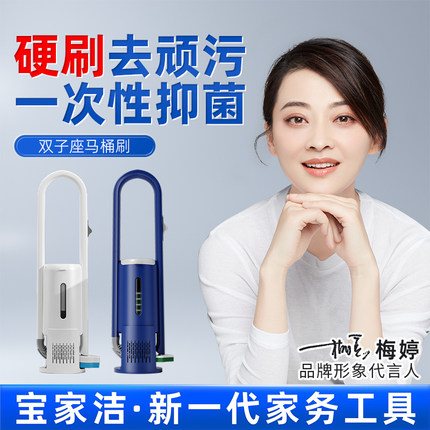 宝家洁一次性双头马桶刷家用无死角2025新款洗刷厕所刷子神器壁挂