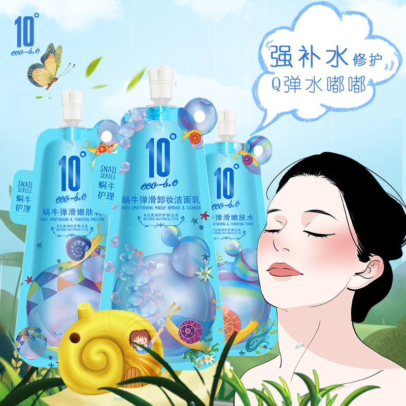 【买2送1】10度护肤品蜗牛洗面奶补水保湿水乳套装控油洁面乳液